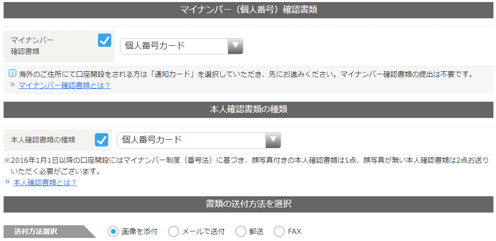 LION FX個人番号カード